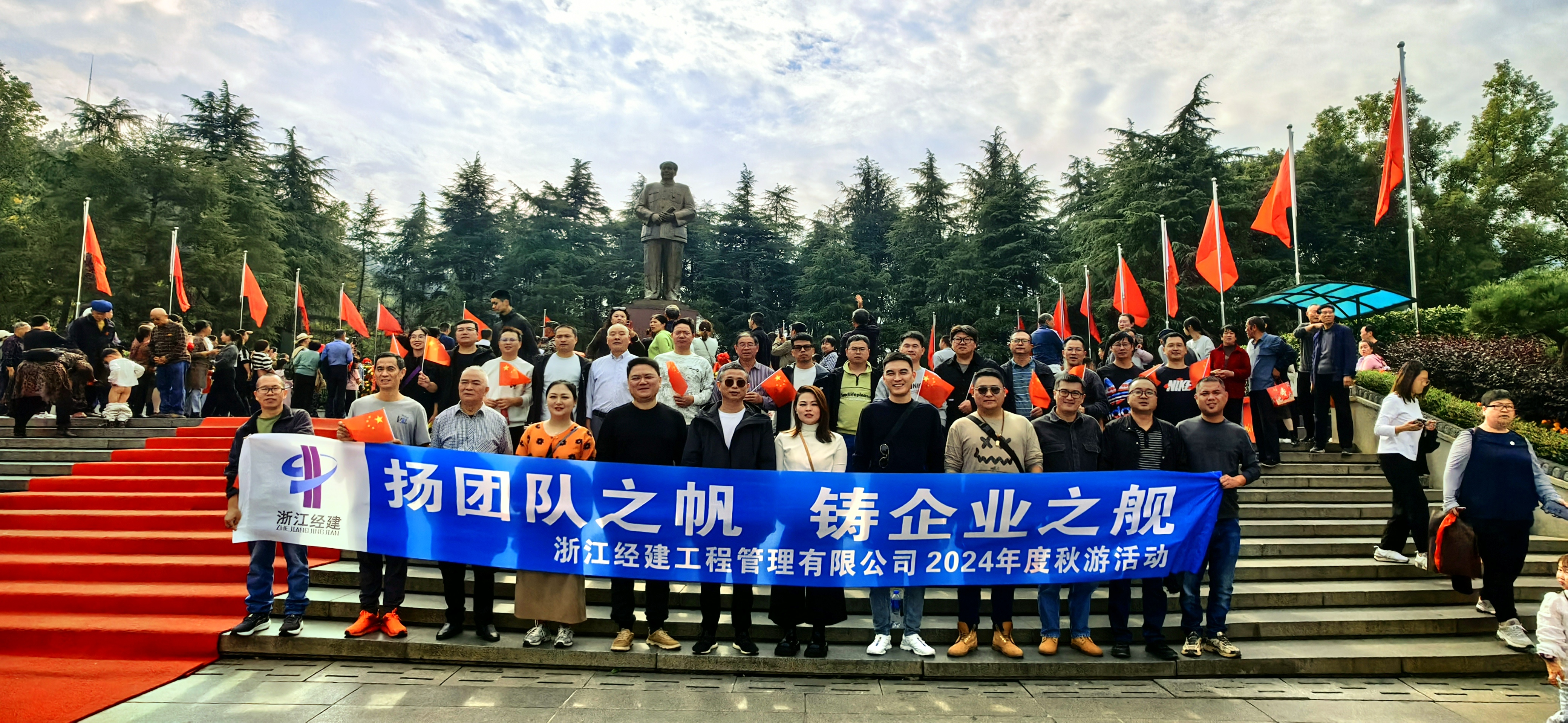 扬团队之帆  铸企业之舰——公司组织2024年度员工秋游活动