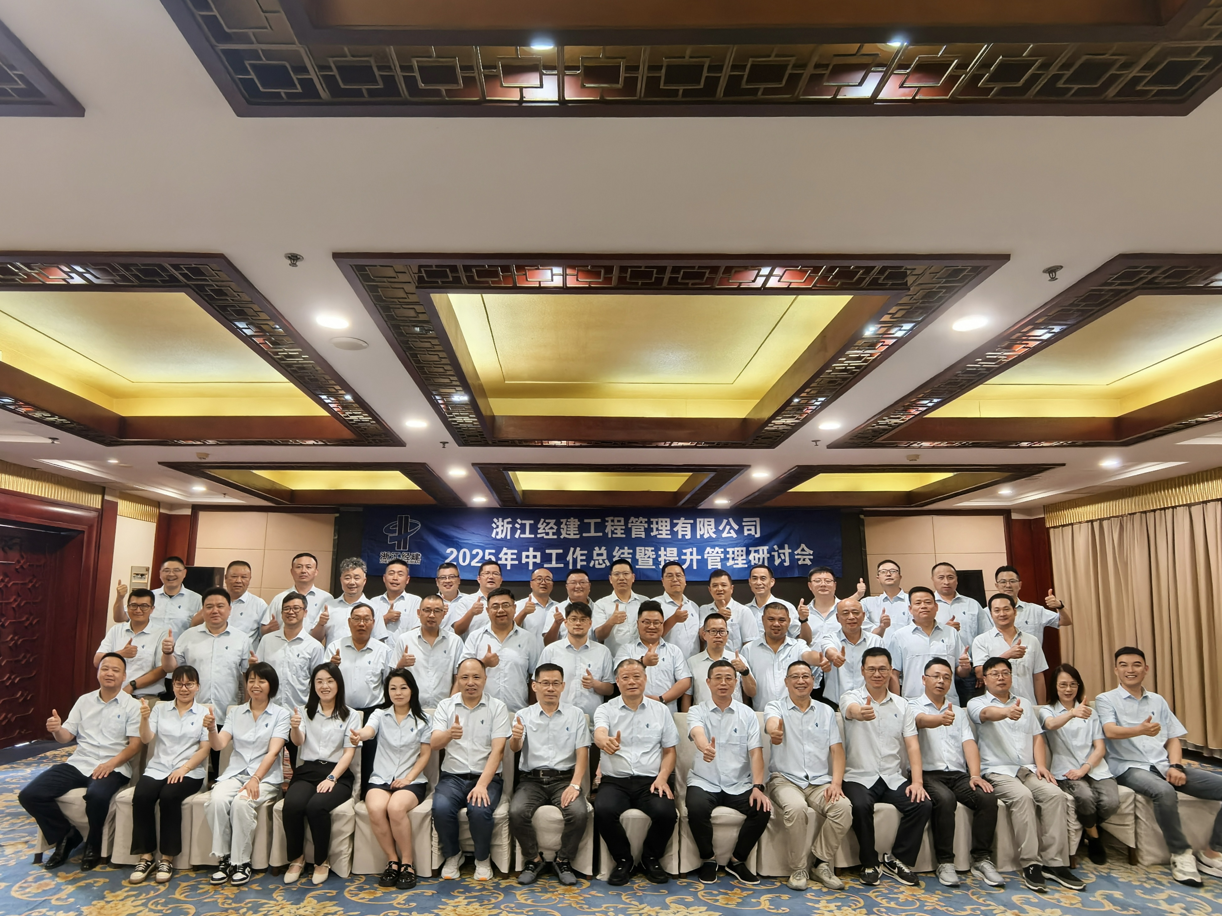 凝心聚力谋发展 群策群力明方向——经建管理召开2025年年中工作总结暨提升管理研讨会